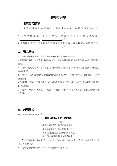 古诗词诵读《燕歌行并序》练习(含答案) 2024-2025学年统编版高中语文选择性必修中册