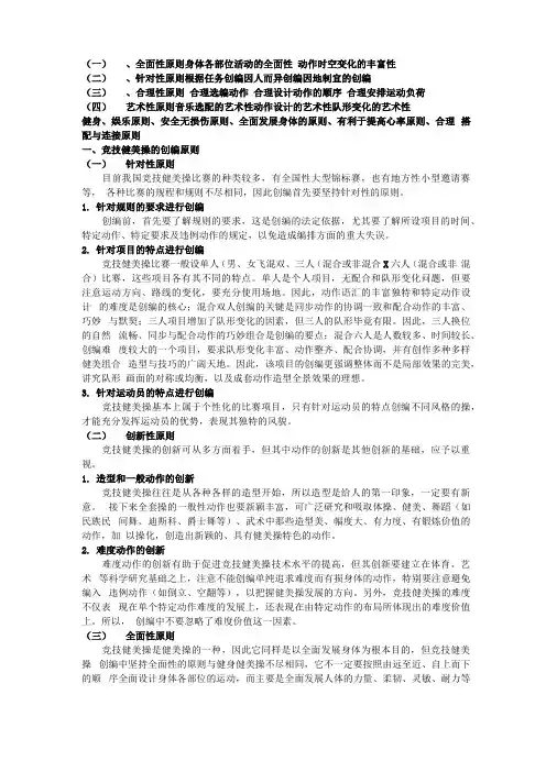 健美操创编原则