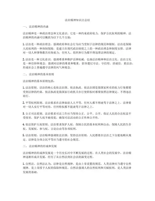 法治精神知识点总结