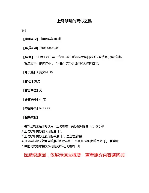 上岛咖啡的商标之乱