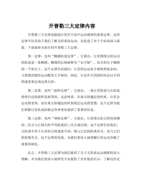 开普勒三大定律内容