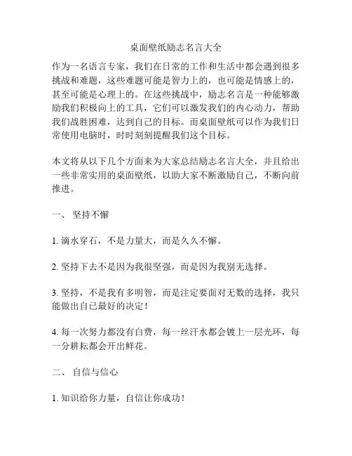 桌面壁纸励志名言大全