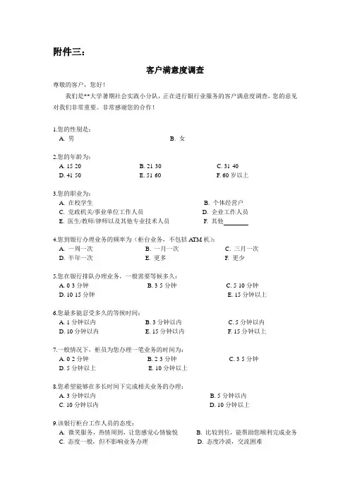 银行员工满意度调查