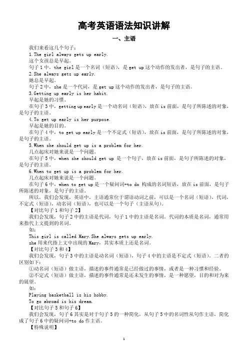 高中英语高考复习语法知识讲解(主语+补语+表语)