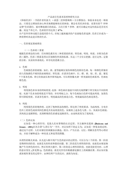 产品流行色基本原理和研究方法