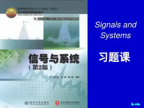 信号与系统(习题课)