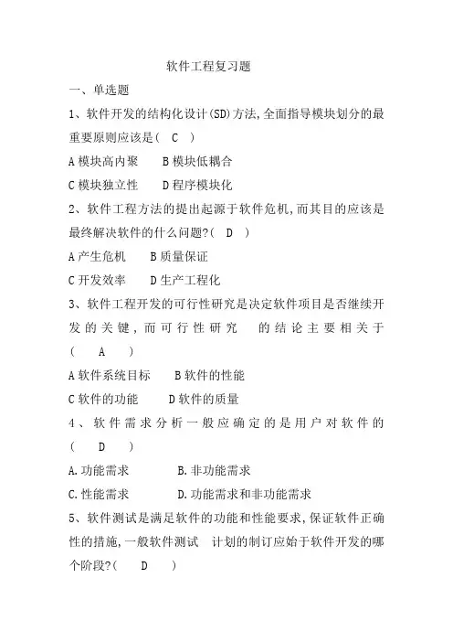 软件工程复习题