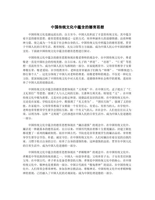 中国传统文化中蕴含的德育思想