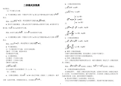 二次根式及性质知识点