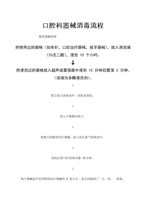 口腔科器械消毒流程