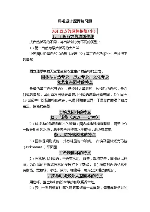 景观设计原理复习题