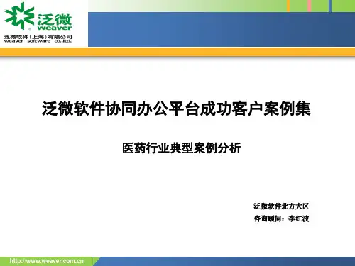 医药行业成功案例