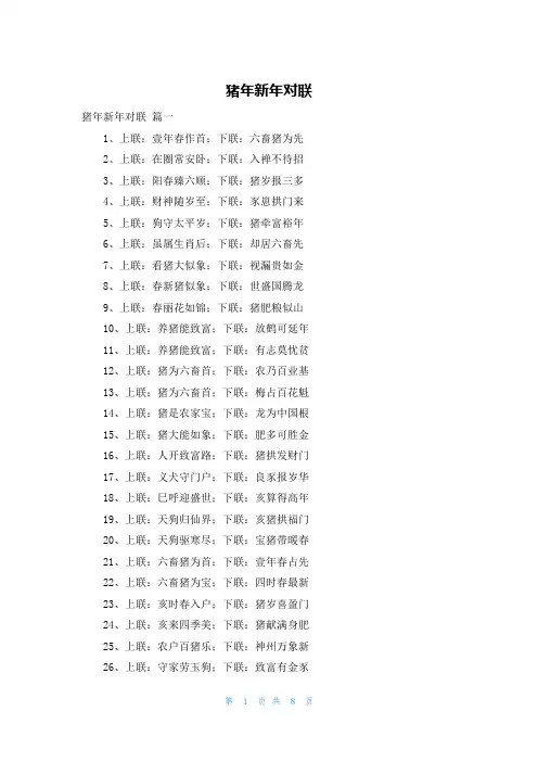 猪年新年对联