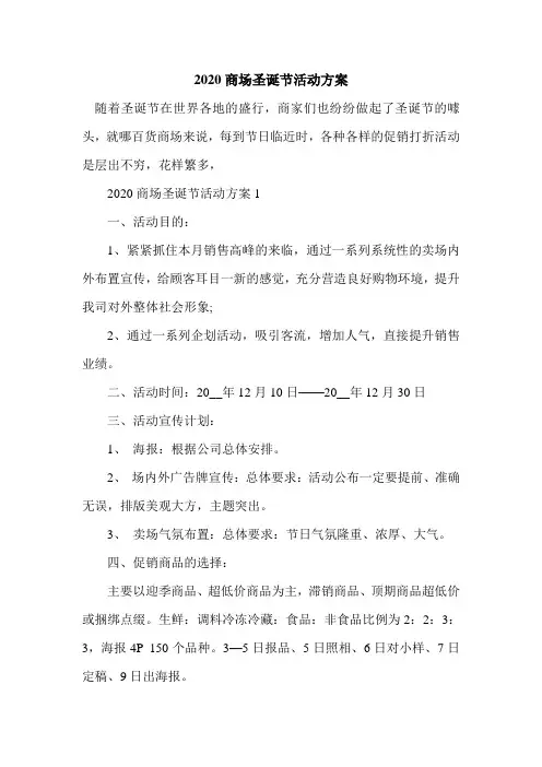 2020商场圣诞节活动方案