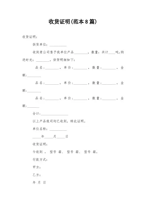 收货证明(范本8篇)