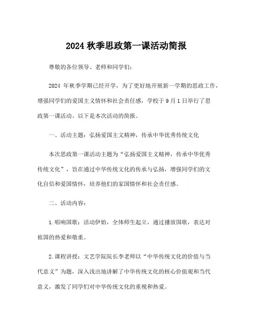2024秋季思政第一课活动简报