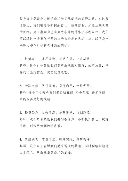 努力奋斗口号霸气押韵