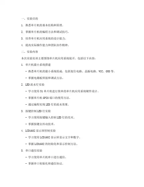 单片机系统实验实训报告