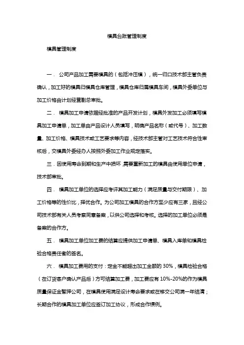 模具台账管理制度