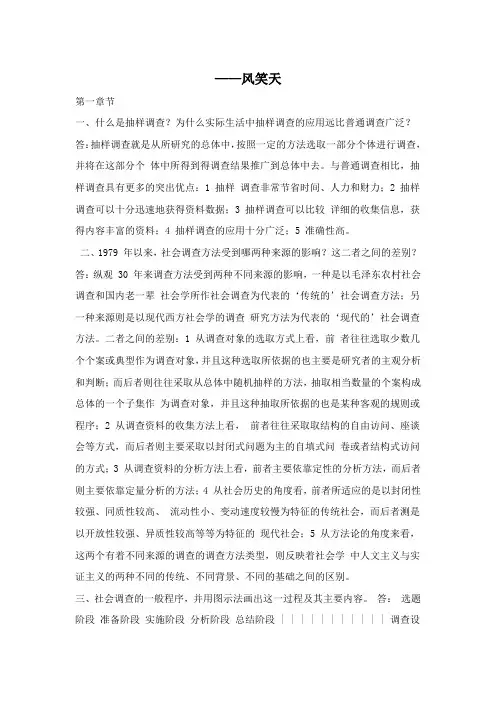 现代社会调查方法第四版习题答案