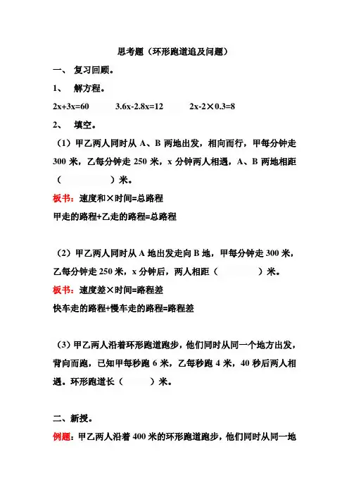 数学北师大版五年级下册相遇问题(环形跑道追及问题)