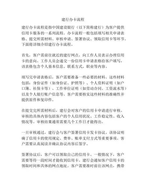 建行办卡流程