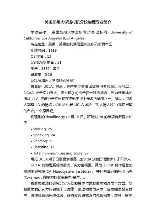 美国加州大学洛杉矶分校物理专业简介