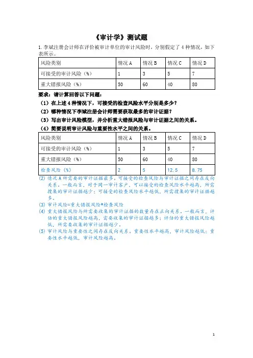 审计学简答题练习题及答案