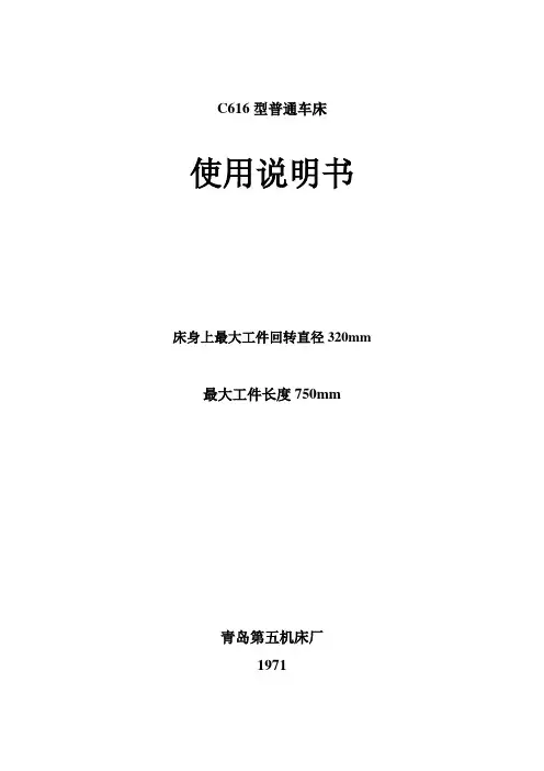 C616型普通车床
