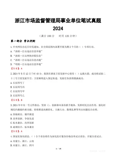 浙江市场监督管理局事业单位笔试真题2024