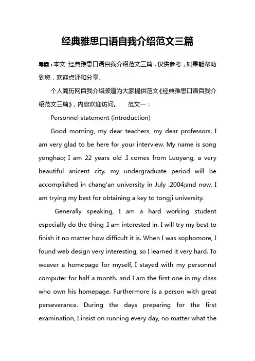经典雅思口语自我介绍范文三篇