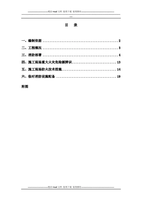 施工现场防火技术方案