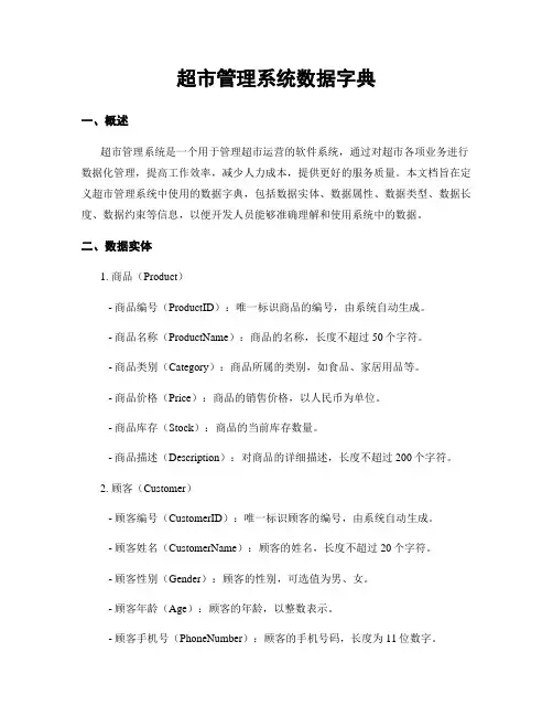 超市管理系统数据字典