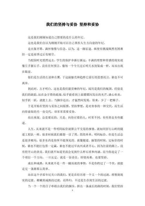 我们的坚持与妥协 坚持和妥协