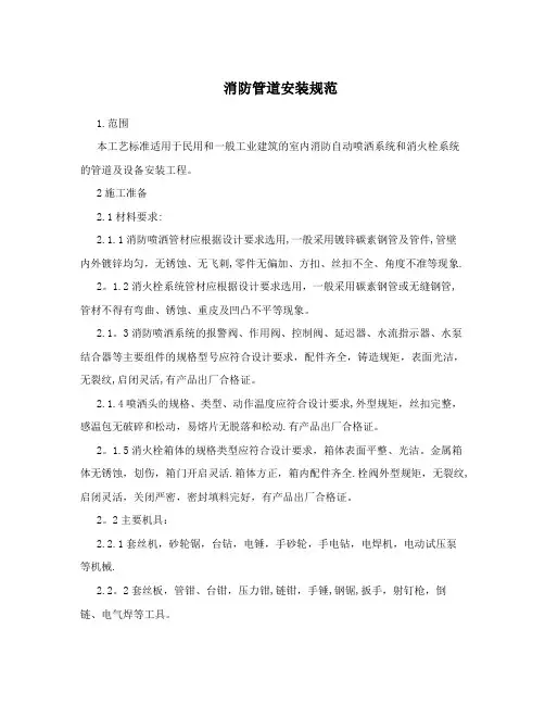 消防管道安装规范