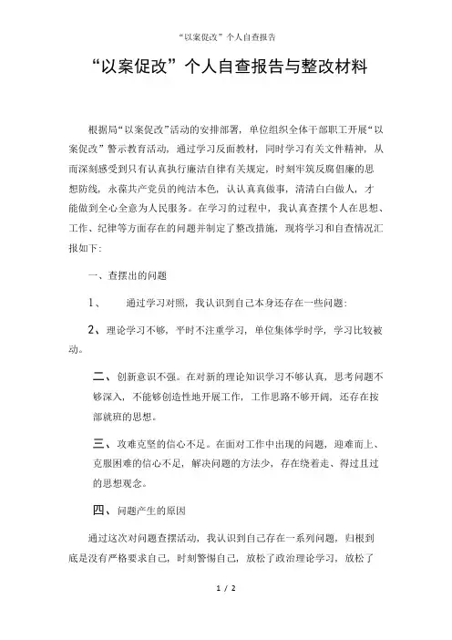 “以案促改”个人自查报告3