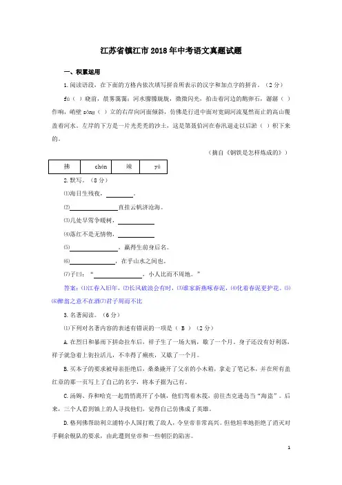 江苏省镇江市2018年中考语文真题及答案(word版)