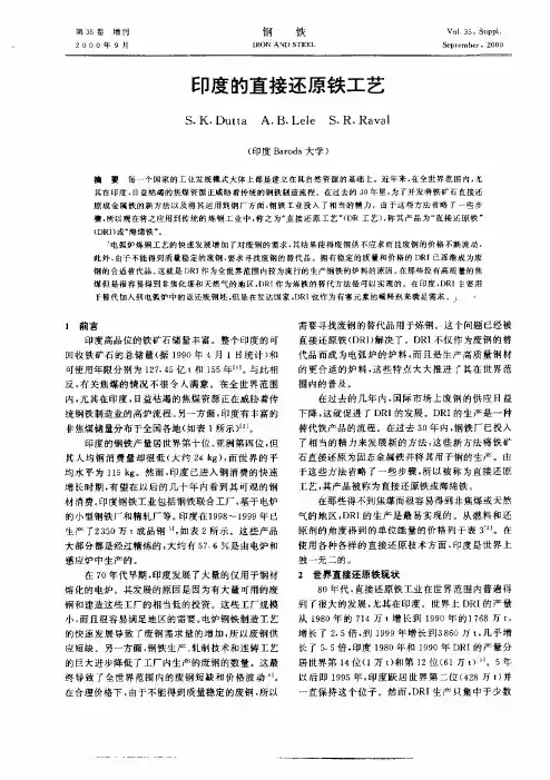 印度的直接还原铁工艺