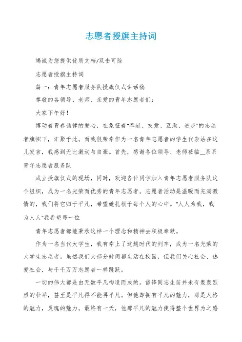 志愿者授旗主持词