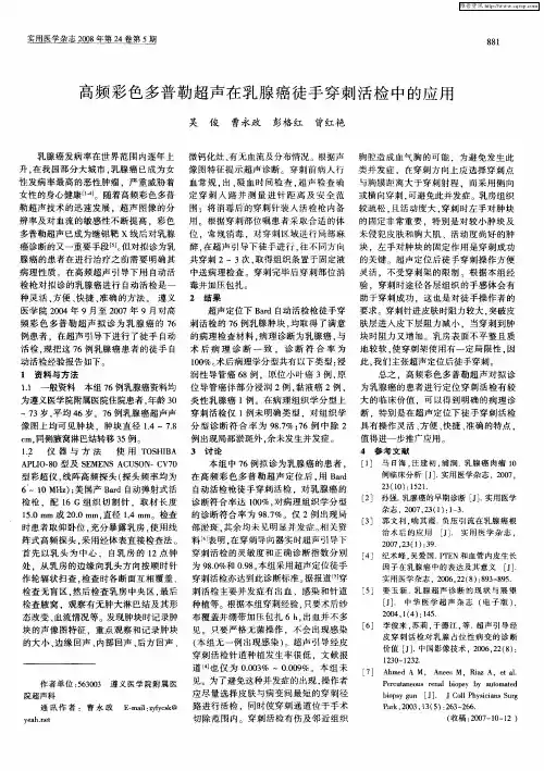 高频彩色多普勒超声在乳腺癌徒手穿刺活检中的应用