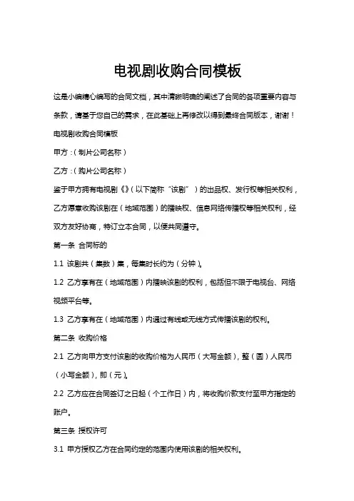 电视剧收购合同模板