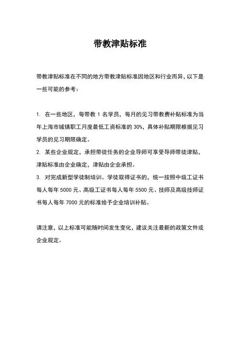 带教津贴标准