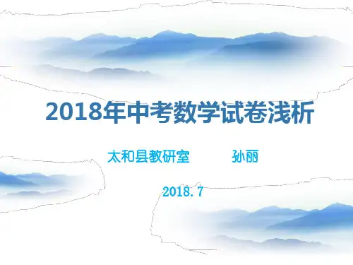 2018年安徽省合肥市中考数学试卷浅析