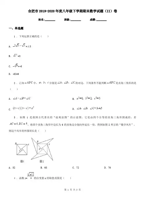 合肥市2019-2020年度八年级下学期期末数学试题(II)卷
