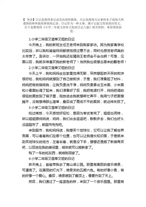 小学二年级又简单又短的日记八篇