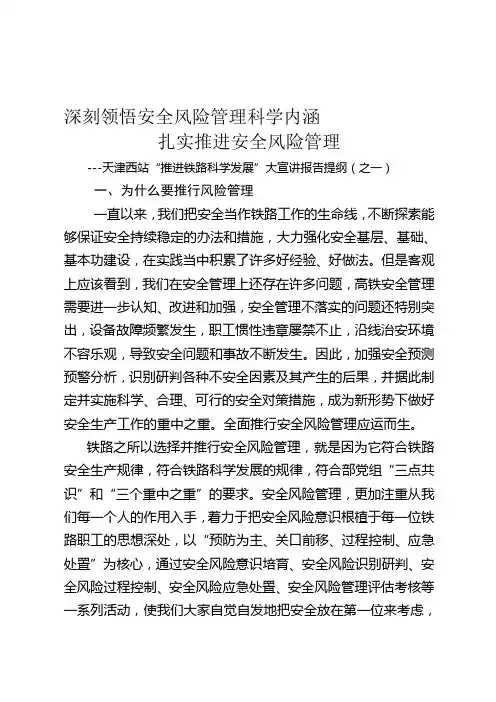1深刻领悟安全风险管理科学内涵