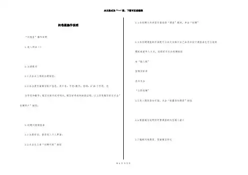 问卷星操作说明