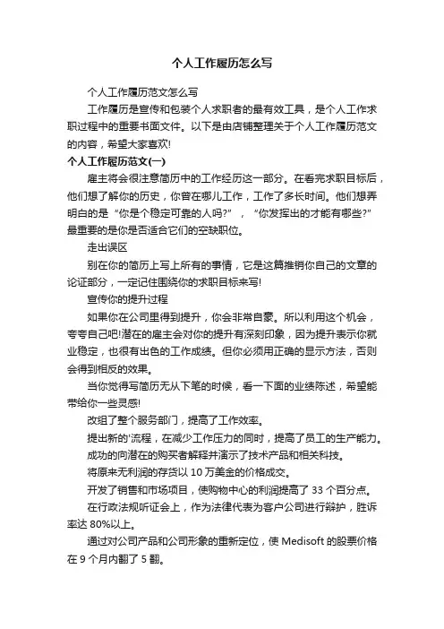 个人工作履历怎么写