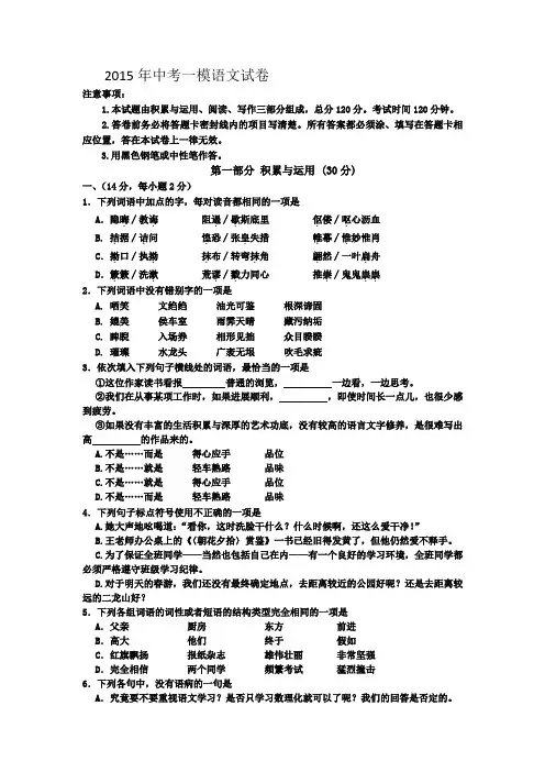 2015年中考一模语文试卷附答案