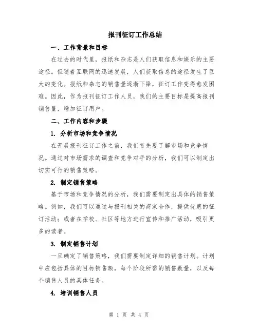 报刊征订工作总结